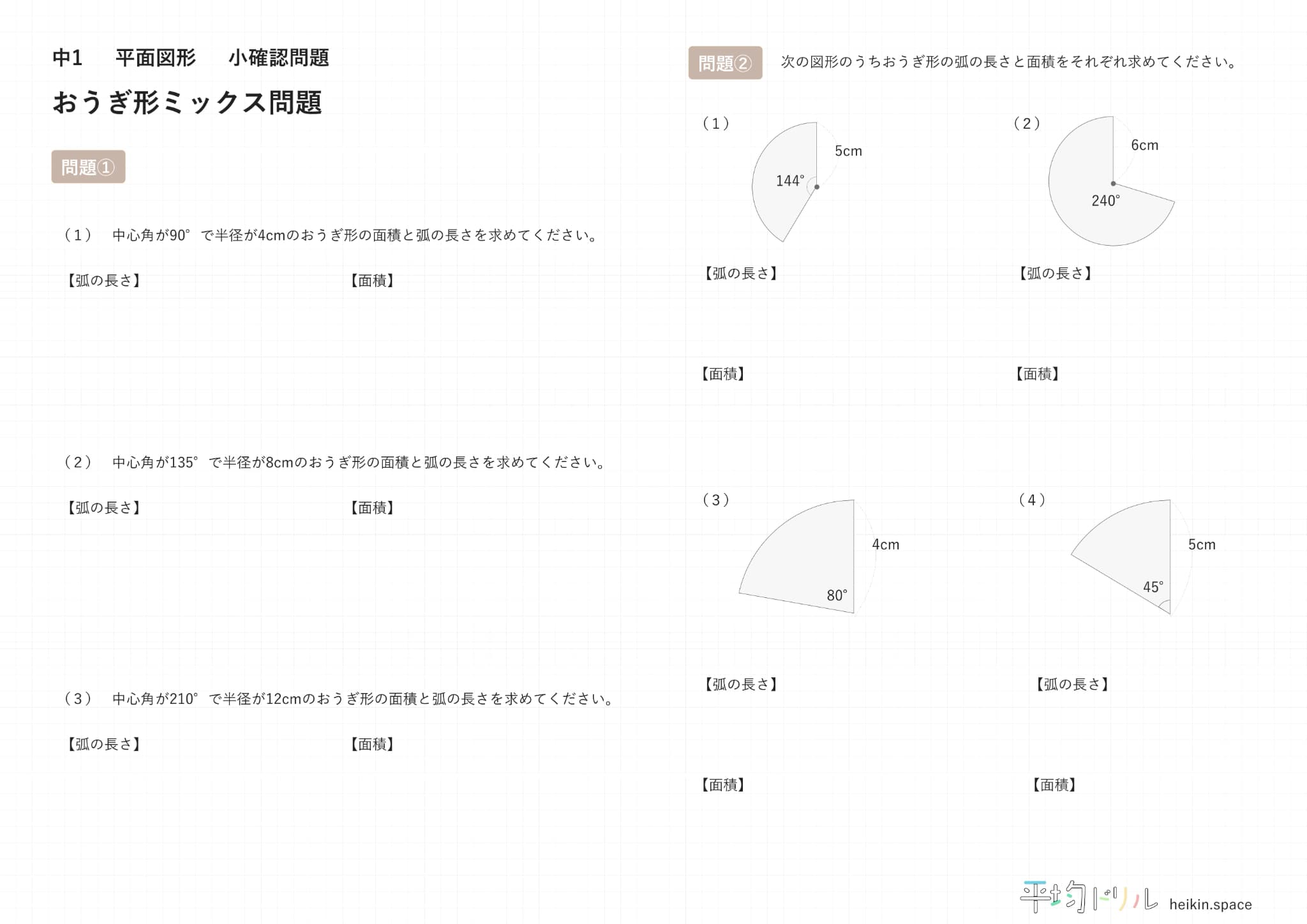 計算ミックス1