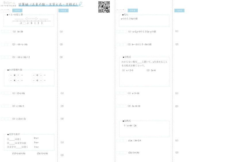 計算編（正負の数・文字と式・方程式）